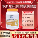 德国进口MorningCare脑活素记忆力DHA藻油神经酸中老年补脑软胶囊