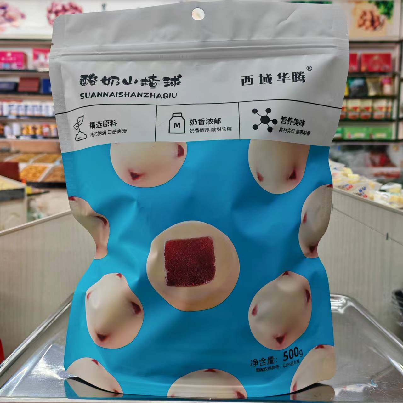 新疆特产西域华腾酸奶山楂球开胃爽口休闲小零食500g包邮独立包装