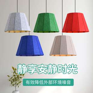 新颖创意设计办公室餐厅客厅吸音降噪简约毛毡吊灯