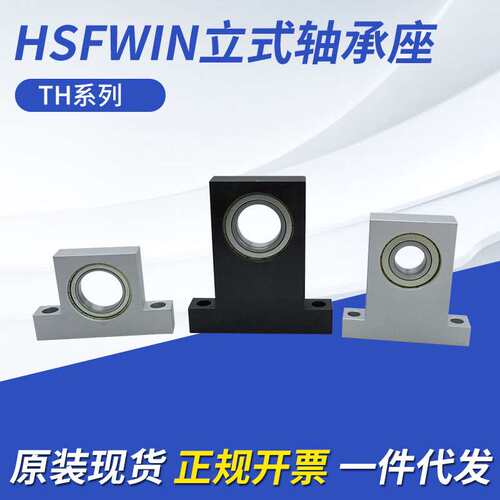 现货 HSFWIN轴承座TH系列 608-30 6000-30单轴承立式轴承座
