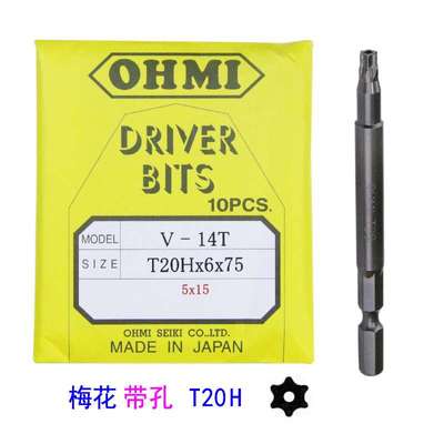 梅花带孔风批头V-14T T8Hx75 T10H T15H T20H T25H空心米字型OHMI