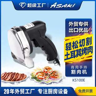 ASAKI 山崎商用多功能手持切肉机土耳其中东电动烤肉切片机割肉机