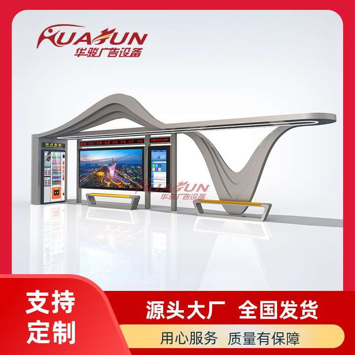 现代智慧候车亭广告牌华骏公交站台厂家设计美观 周期短发货快