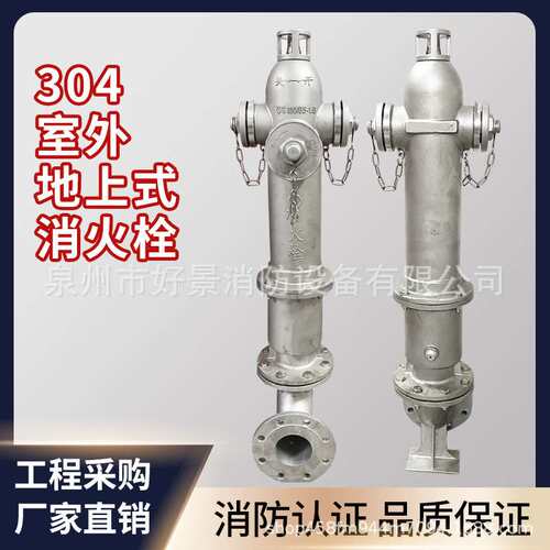 不锈钢防撞消火栓SS100化工电厂304地上消火栓SSF100/65越南出口