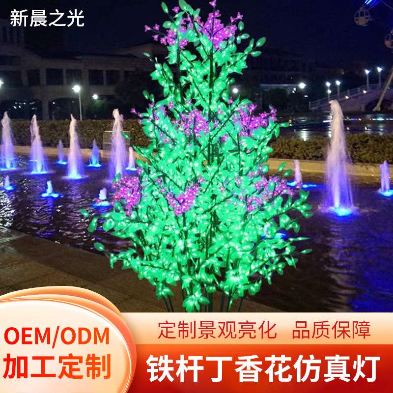 铁杆丁香花灯广场仿真植物亮化草坪灯户外防水装饰发光树灯