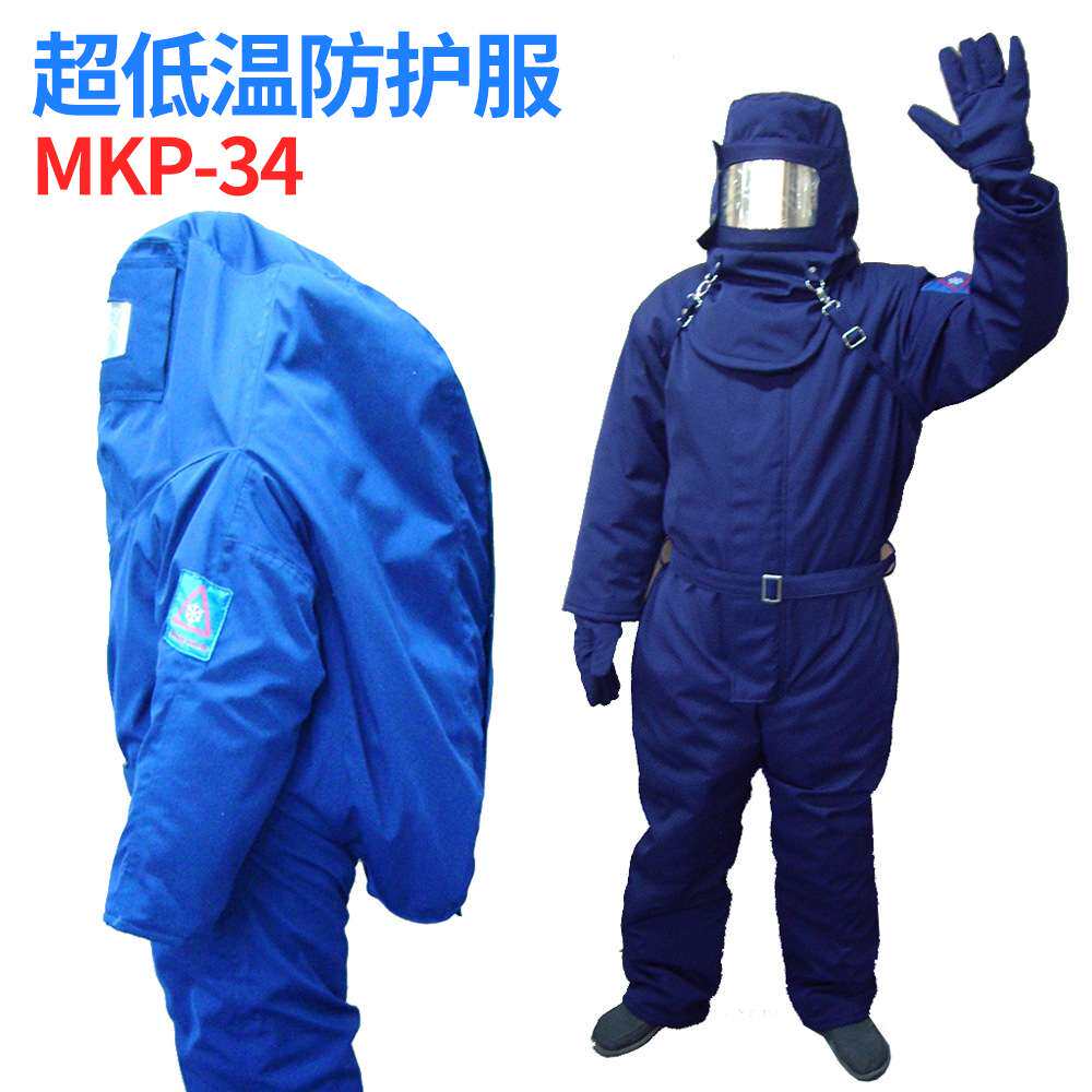 江苏泰州厂家超低温防护服套装防喷溅耐低温密封冷库防化服