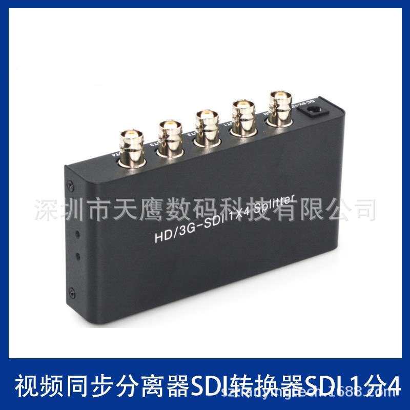 SDI一进四出分配器3GSDI视频分配器同步分离1进4出SDI信号转换器
