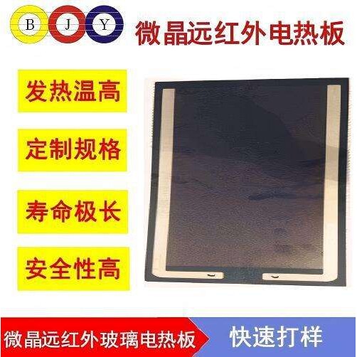 石墨烯电极加热板微晶玻璃电热板远红外线云母发热板