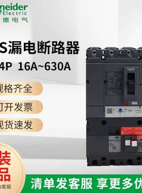 施耐I德漏电塑壳断路器CVS100F/160F/250F/400/630F 4P  vigi