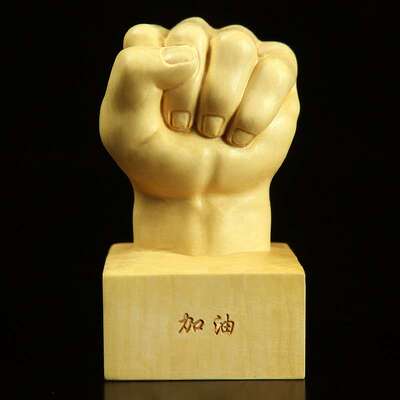 黄杨木雕家居饰品办公室汽车摆件手把件努力加油握拳全力以赴