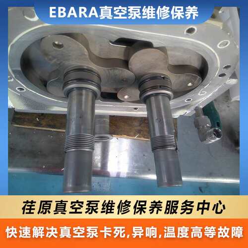 AA70W荏原真空泵维修保养快速厂家处理漏油卡死异响等故障EBARA