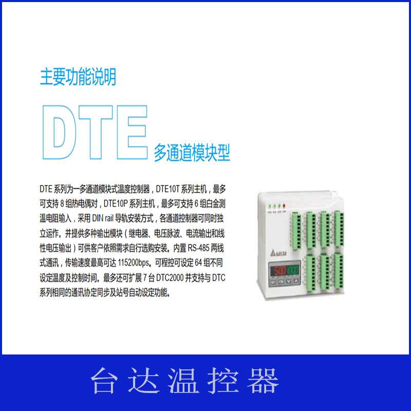温度控制调节器台达温控器Dilta原装 DTE10T4路输入温控仪表