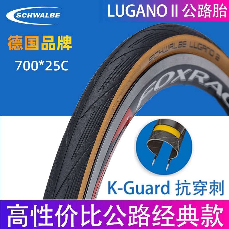 schwalbe世文公路车内外胎700C*25防刺黄边死飞车复古自行车轮胎