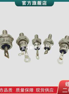 螺旋二极管41HFR120 41HFR140 42HF40 42HF60 42HF80二极管