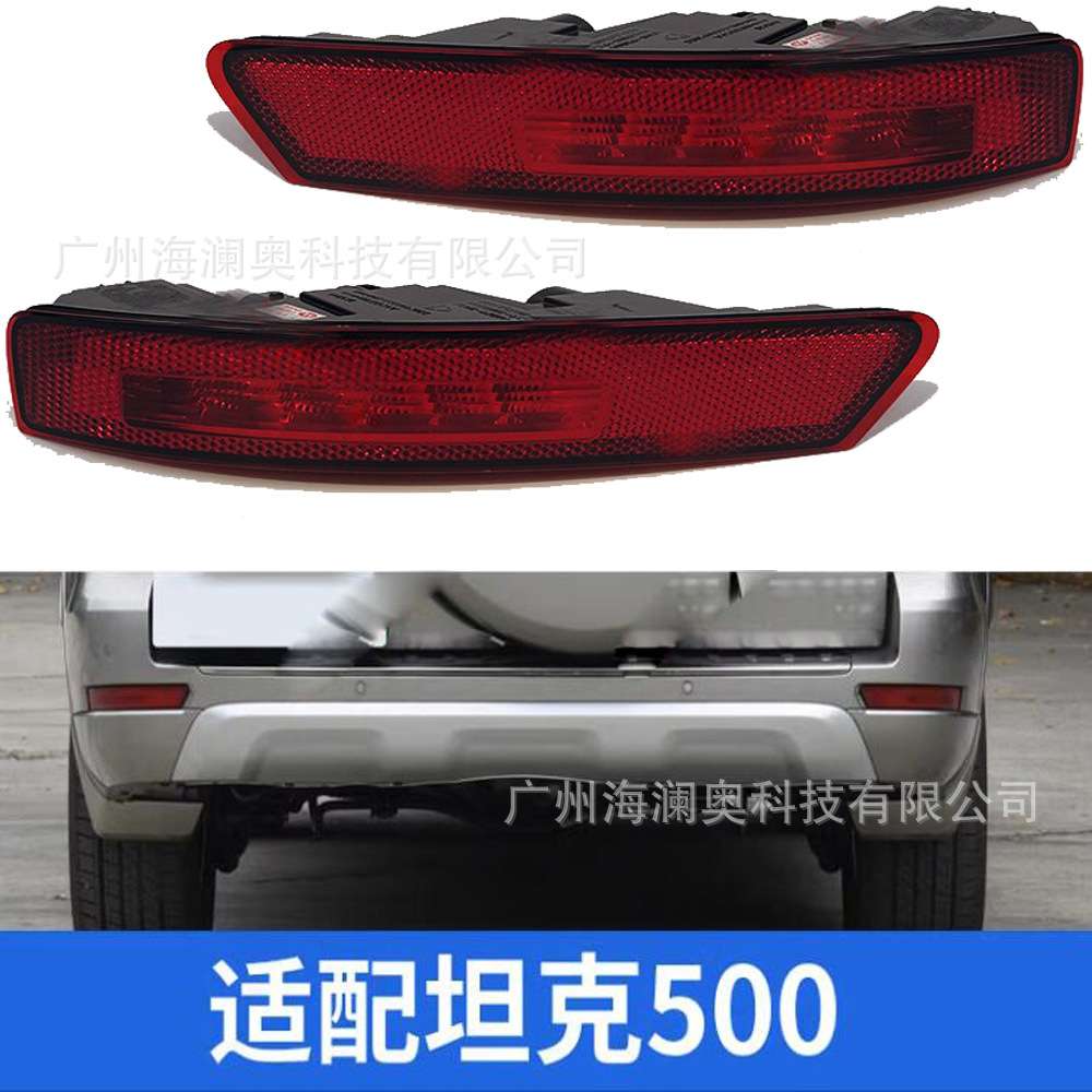哈弗长城坦克500尾灯哈佛转向灯倒车灯后杠灯后雾灯防追灯