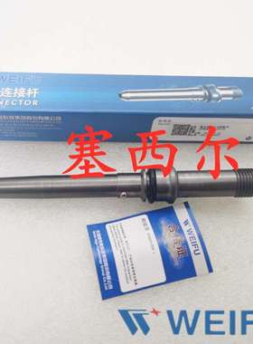 用于工程机械发动机燃油喷油器连接件F00RJ01620  WEIFU