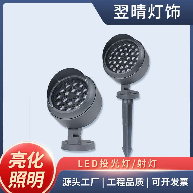 LED投光灯36W地插灯花园景观射灯户外防水照树灯草地投光灯厂家