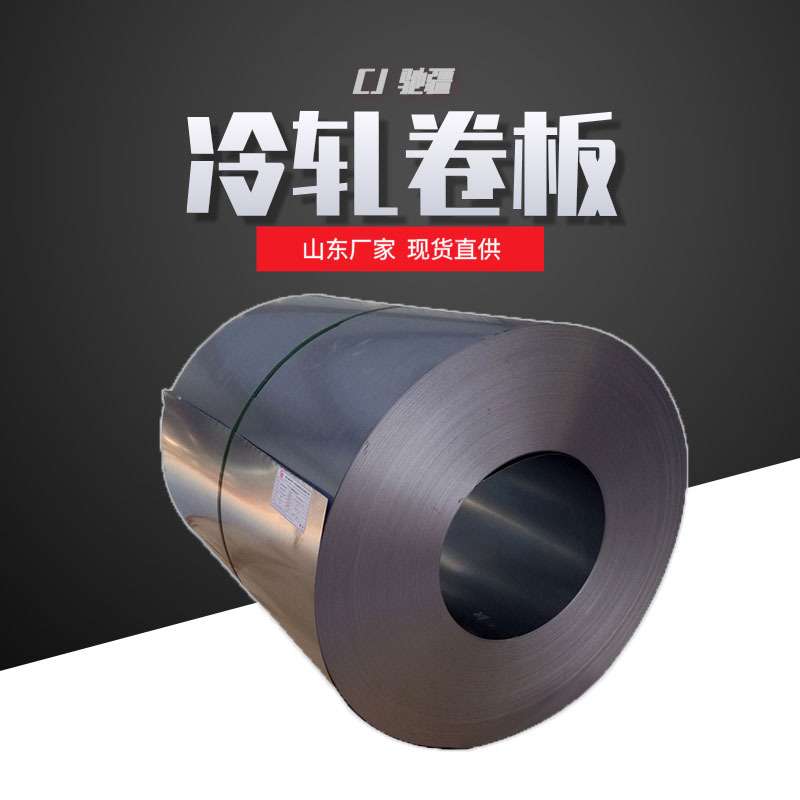 山东直供q195-q235冷轧卷板厚度1.5-3.0mm宽度195-438mm冷轧带钢