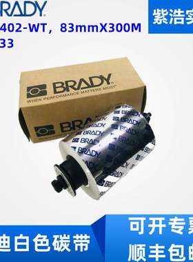 贝迪白色碳带IP-R4402-WT 尺寸83mmX300M 胶轴线缆标签机专用