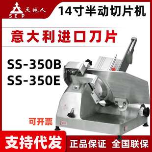 天地人切片机14寸半自动刨肉机SS-350E牛羊肉卷机冻鱼冻肉切火腿