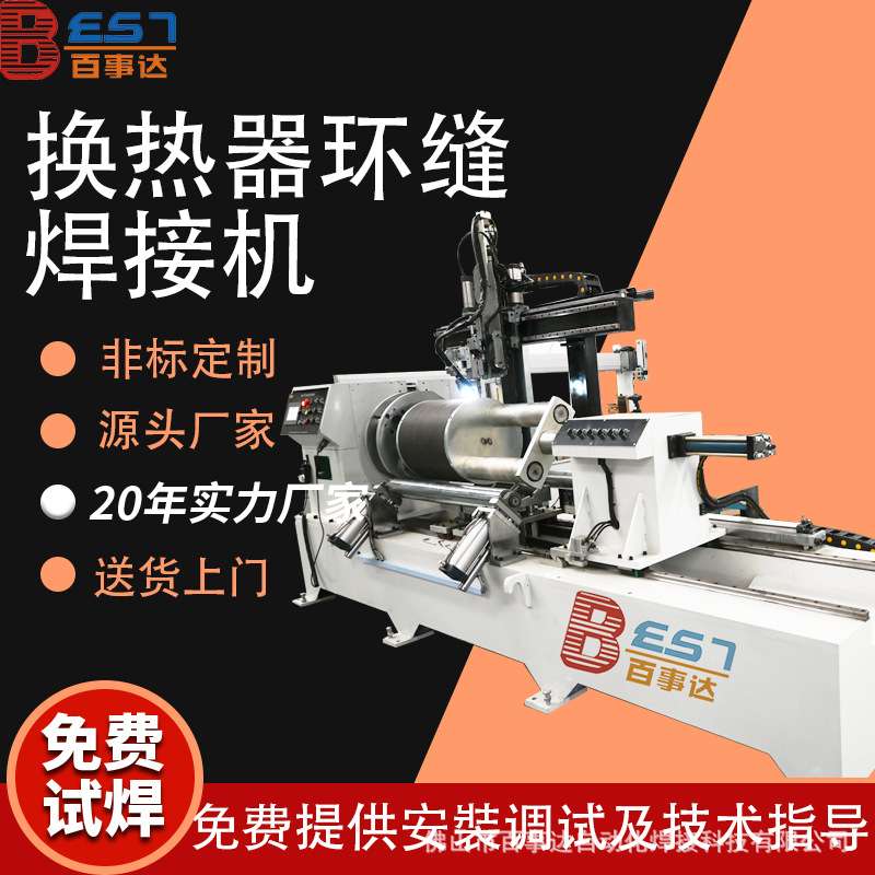 换热器环缝焊接机 厂家非标设备 换热片焊接机
