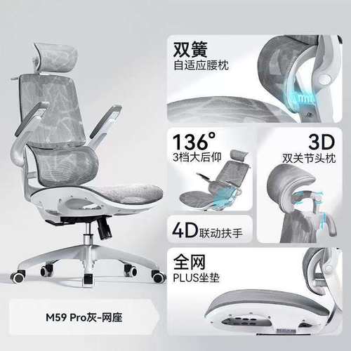 西昊M59Pro人体工学椅电脑椅家用办公座椅电竞椅久坐学习书桌椅子