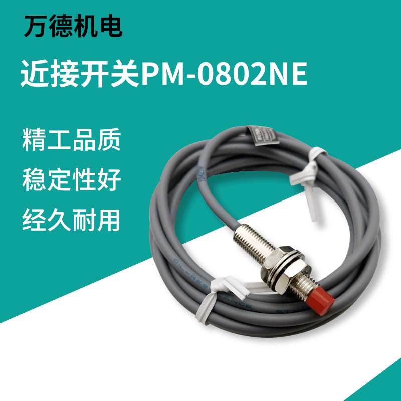 厂家 近接开关PM-0802NE电感式接近开关圆盘机近接开关供应