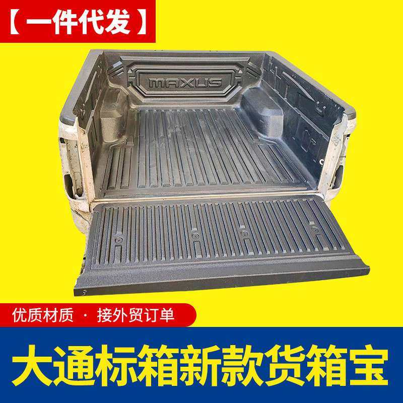 大通t60t70/t90皮卡车改装件配件车厢货箱车斗防磨装甲货箱宝车垫,玩具/童车/益智/积木/模型,遥控车升级件/零配件,淘宝优惠券,粉丝福利购,淘宝优惠卷