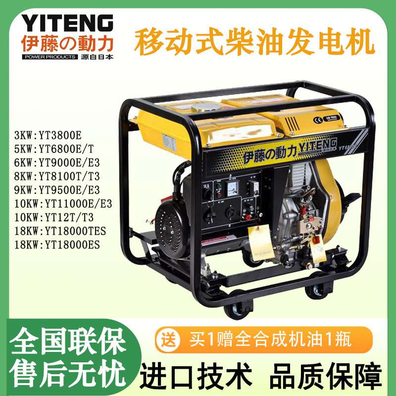 伊藤动力YT6800E移动式5KW柴油发电机户外施工抢险应急发电机220V