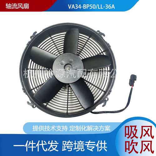 SPAL斯佩尔VA34-BP50/LL-36A轴流风扇散热风扇电子扇