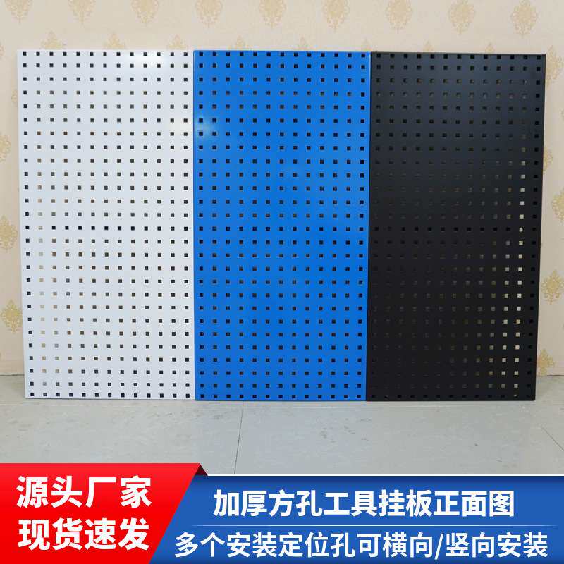 上墙方孔洞洞板收纳金属配件维修工具架挂板挂钩墙壁五金工具挂架