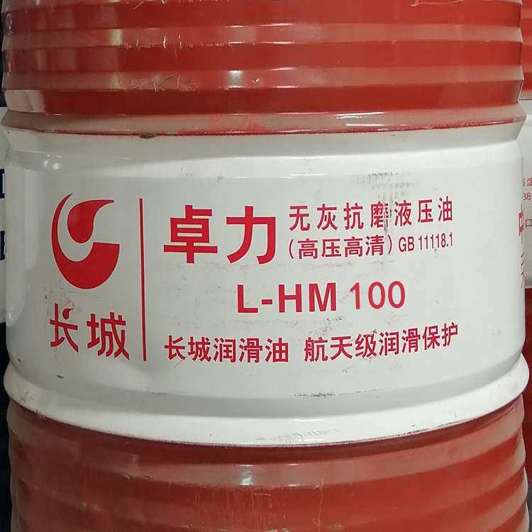 长城卓力无灰高压高清L-HM100抗磨液压油 高压无灰液压油