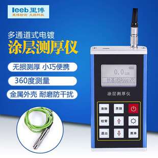 里博仪器金属外壳漆膜仪镀锌层测厚仪leeb231电涡流涂镀层测厚仪
