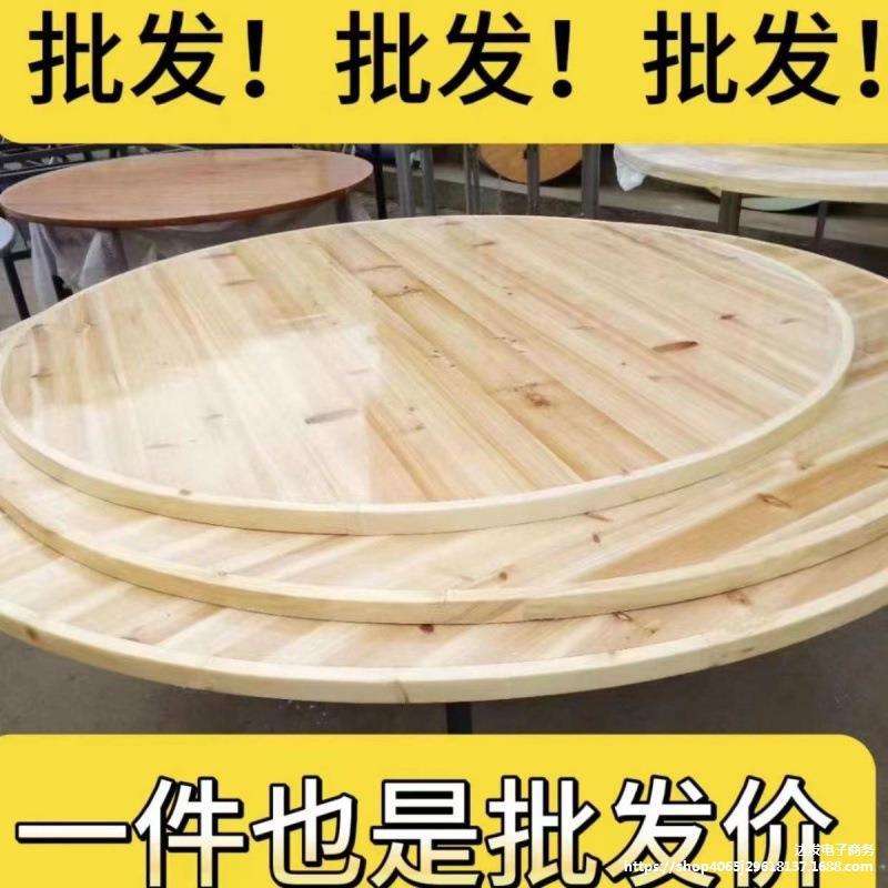 加厚大圆桌面实木圆桌子台面家用酒店杉木圆桌面加厚实木转盘桌面
