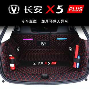 适用长安x5Plus后备箱垫2025款第二代X5Plus24款车内饰专用后备箱