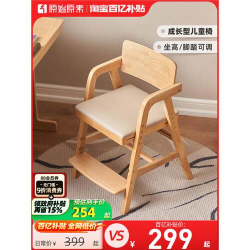 余弦儿童学习椅实木升降可调成长型儿童椅简约宝宝餐椅P6121