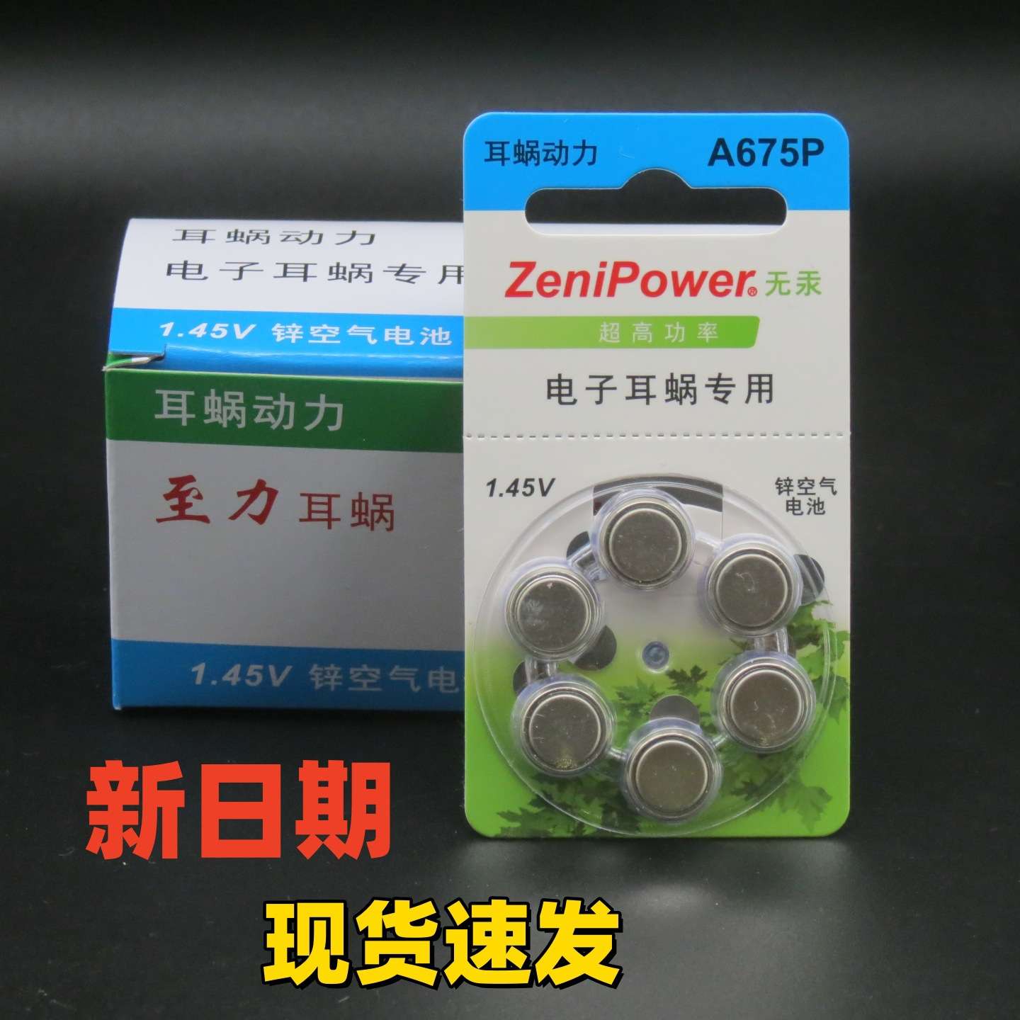 珠海ZeniPower至力A675P人工耳蜗澳大利亚奥地利电子耳蜗专用电池