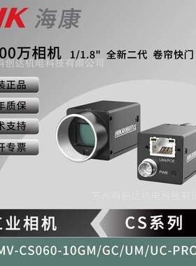 海康600万千兆视觉工业相机MV-CS060-10GM/GC/UM/UC-PRO卷帘1/1.8