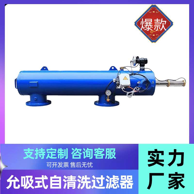 水动全自动冲洗网式过滤器 允吸式自清洗过滤器 不锈钢网式过滤器
