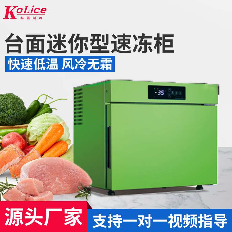 台面迷你速冻柜 商用冰冻柜 家用保温速冷柜冷藏食品冰柜 小冰箱
