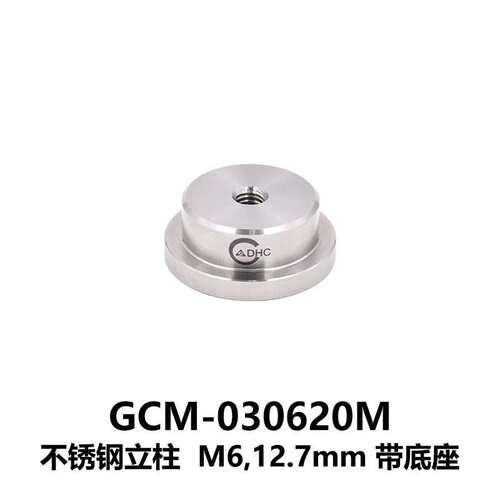 DHC GCM-03012Φ25.4系列不锈钢立柱 大恒光电 GCM-030620M