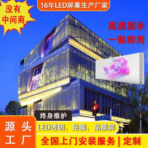 led贴膜屏室内装饰贴玻璃透明led贴膜屏价格展厅LED薄膜透明屏柔