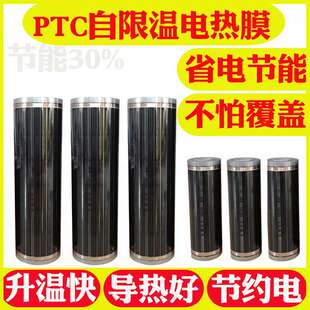康达尔电采暖地暖电热膜PTC发热膜碳纤维发热膜厂家自限温电热膜