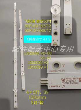 5对*50PUS6272 LBM500M0501-GS-2(R) L  LB50089 V1 50PUS7383