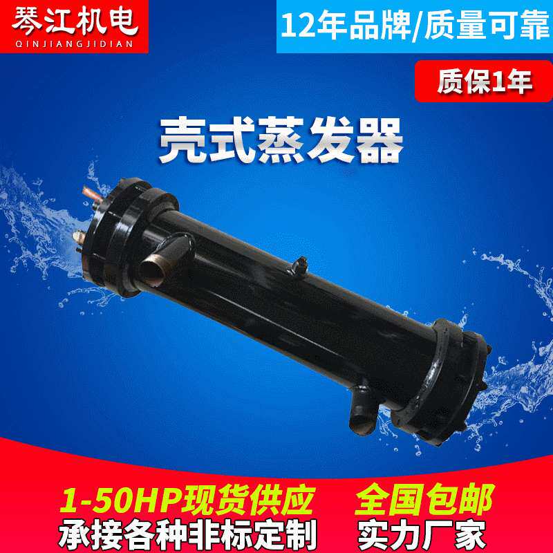 [现货优惠供应]列管式冷凝器、蒸发器、壳管式换热器 冰水机配件