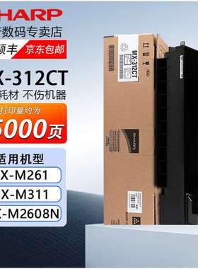 夏普MX-312CT原装碳粉墨粉盒墨盒硒鼓312CR载体适用M261N/3108N/M