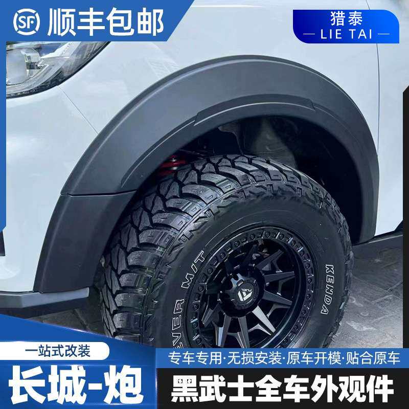 长城炮皮卡专用防擦轮眉长城炮宽体改装防刮防撞带钉加厚轮眉装饰