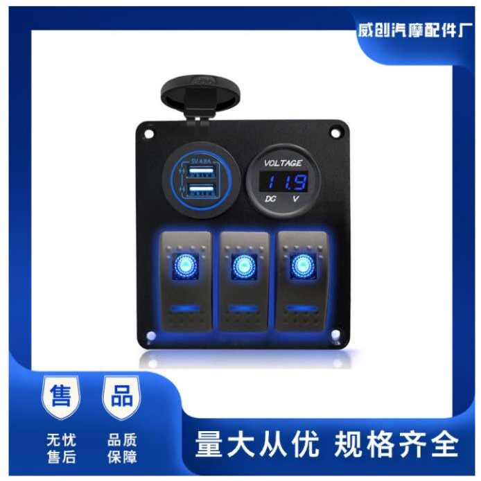游艇开关面板配件船用车载铝合金防水组合面板镭雕LED灯翘板开关