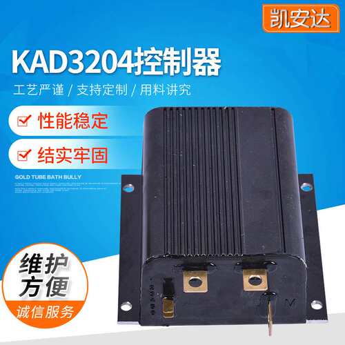 KAD3204控制器 电动叉车控制器 电动搬运车叉车专用