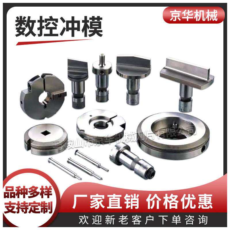 数控转塔冲模 圆形孔长腰孔正方孔模具 冲压模具钢板冲压数控冲模